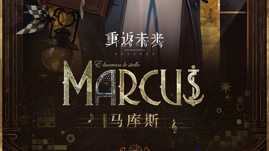 《重返未来：1999》马库斯角色介绍