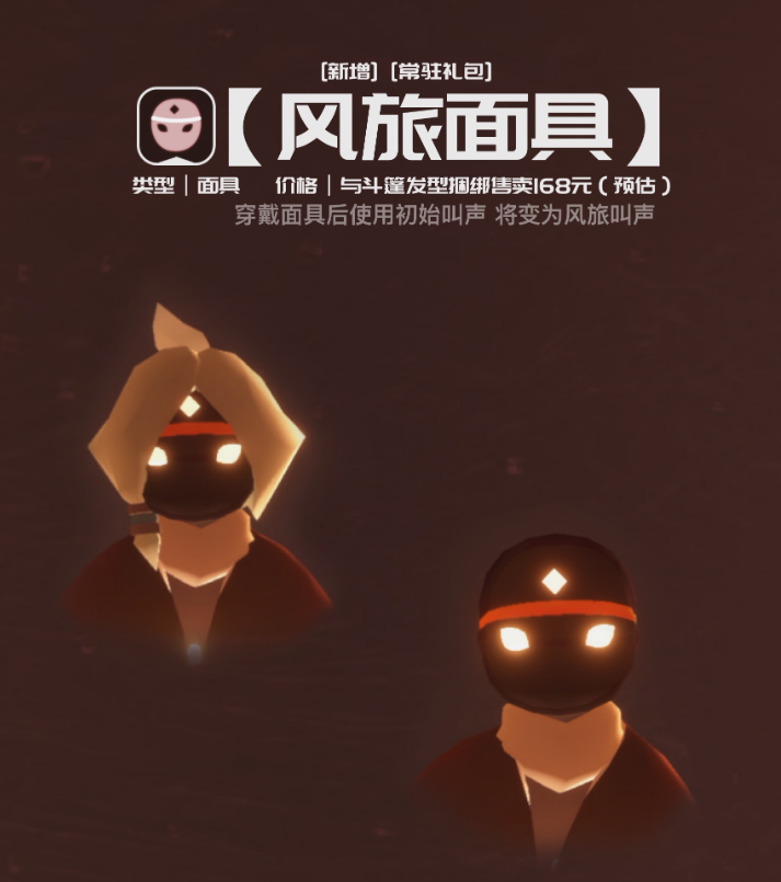 《光遇》风之旅人礼包介绍