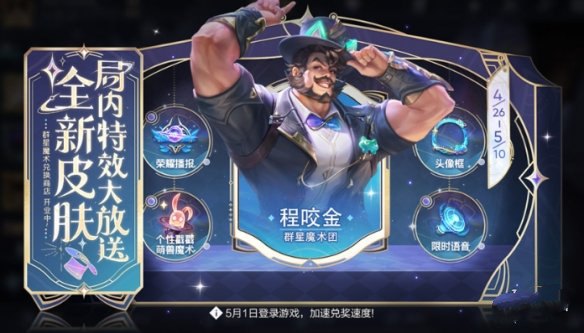 《王者荣耀》五五朋友节福利活动攻略