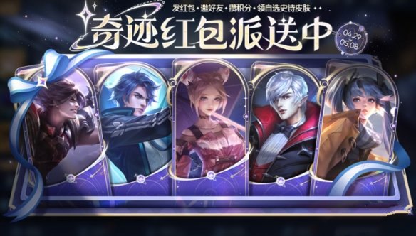 《王者荣耀》五五朋友节福利活动攻略