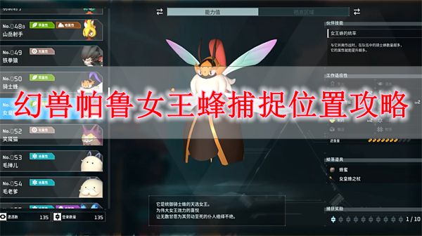 《幻兽帕鲁》女王蜂捕捉位置攻略