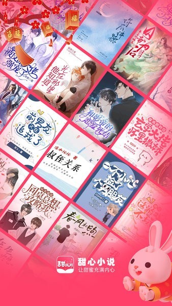 甜心小说