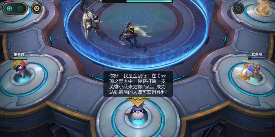 云顶之弈手游