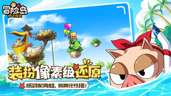 冒险岛枫之传说手游官网版