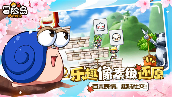 冒险岛枫之传说手游官网版