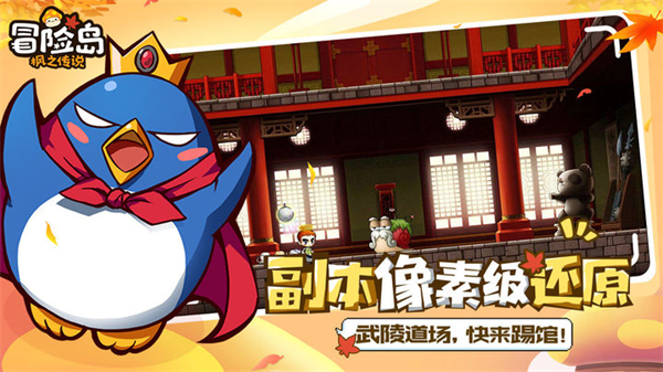 冒险岛枫之传说手游官网版