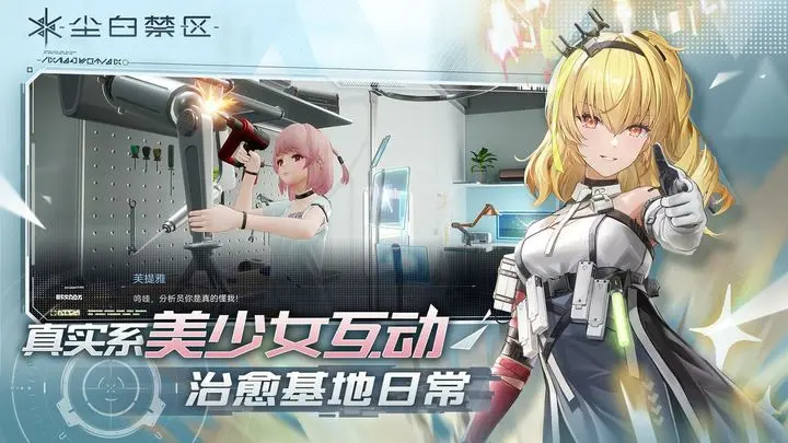 尘白禁区测试服下载