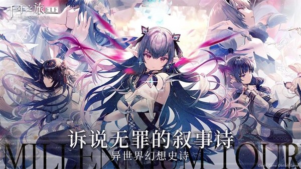 千年之旅国际服