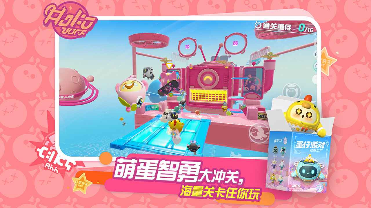 蛋仔派对寻秘狂欢版本