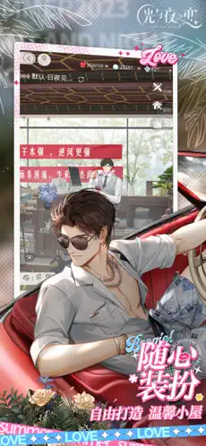 光与夜之恋下载官方版正版