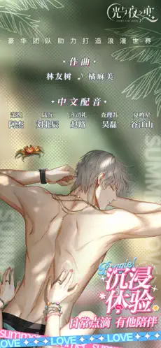 光与夜之恋下载官方版正版