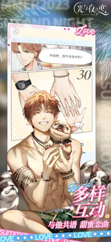 光与夜之恋下载官方版正版