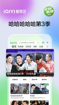 爱奇艺免费版
