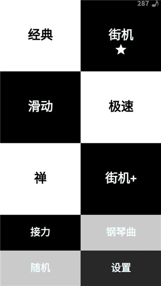 别踩白块儿经典官方版