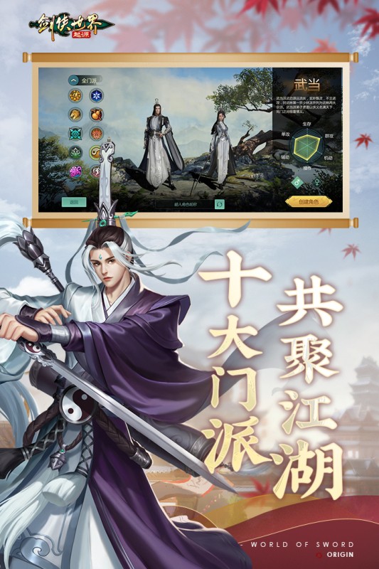 剑侠世界：起源926首发公测上线版