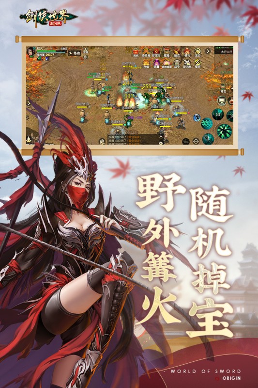 剑侠世界：起源926首发公测上线版