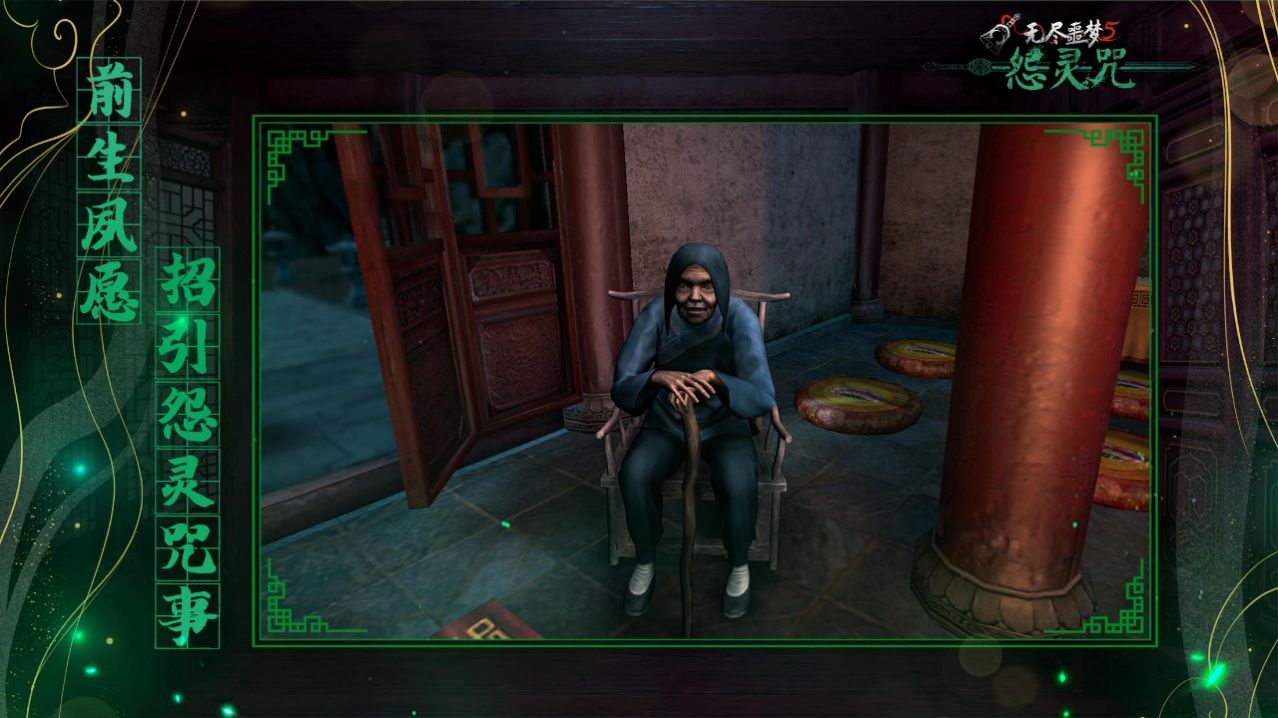无尽噩梦5怨灵咒无广告版