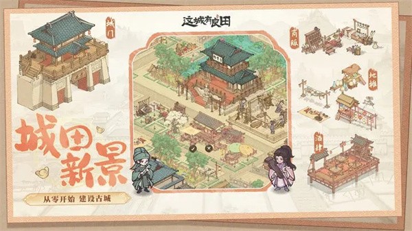 这城有良田最新版