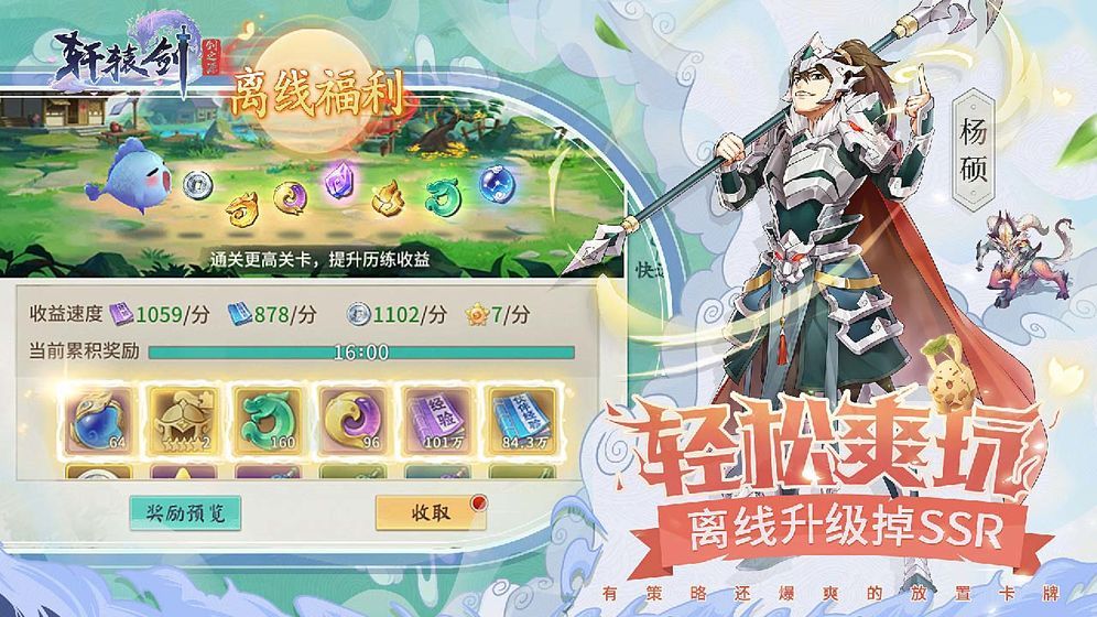 轩辕剑：剑之源