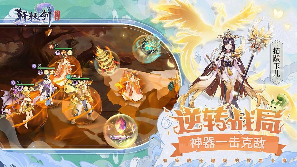 轩辕剑：剑之源