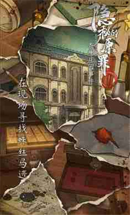 隐秘的原罪免费版