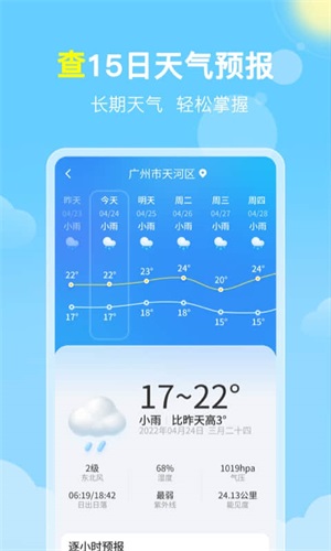 晓雨天气大字版