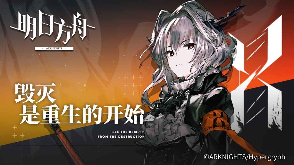 明日方舟×九色鹿联动版本