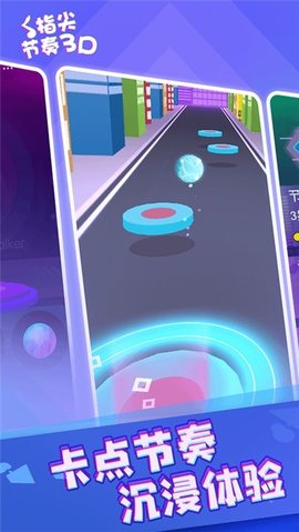 指尖节奏音乐球