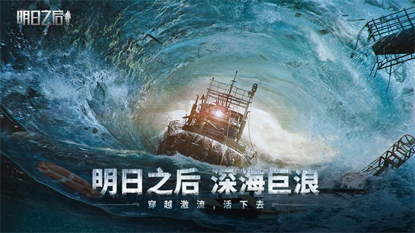 明日之后第六季