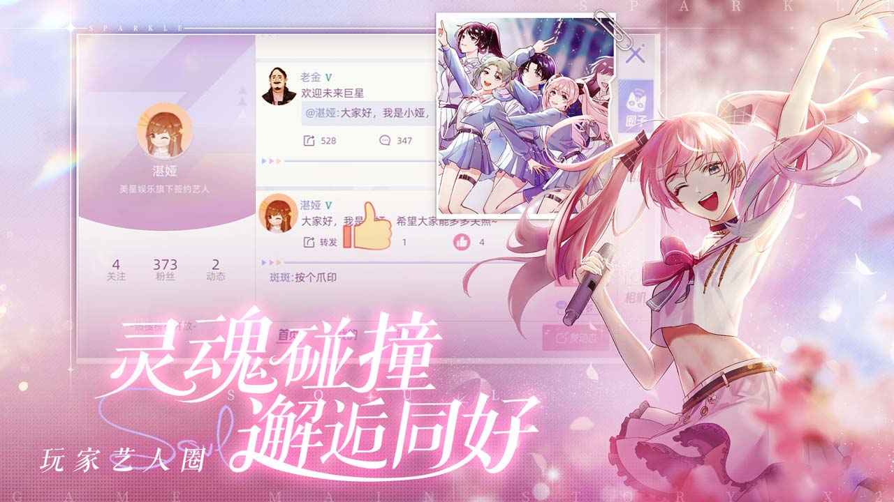 闪亮的你10月8日公测版