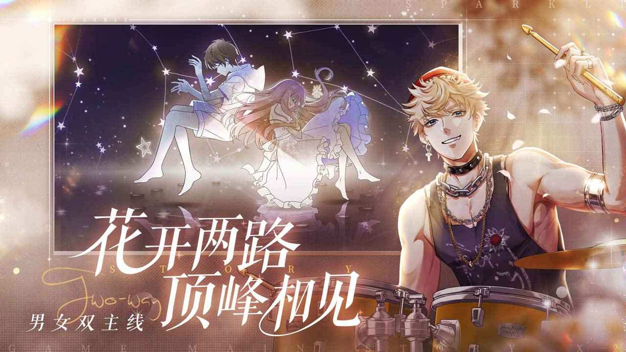 闪亮的你10月8日公测版