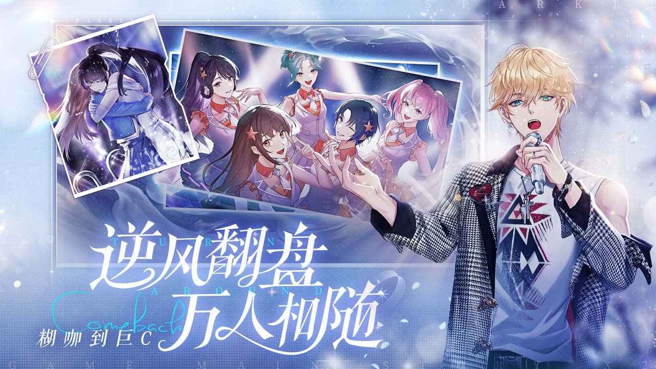 闪亮的你10月8日公测版