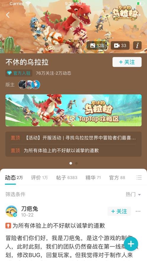 taptap发现好游戏