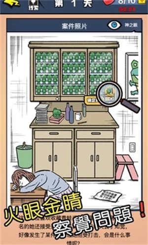 迷你侦探社最新版