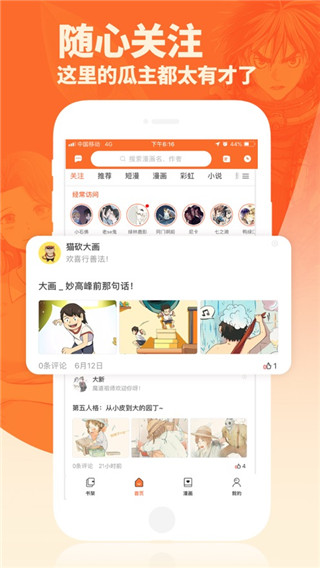 番木瓜漫画去广告版