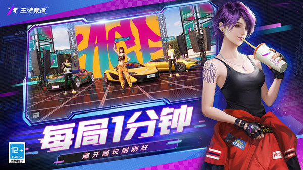 王牌竞速全新版本