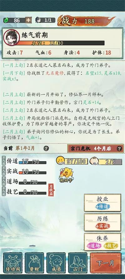 修仙门派掌门人免广告版