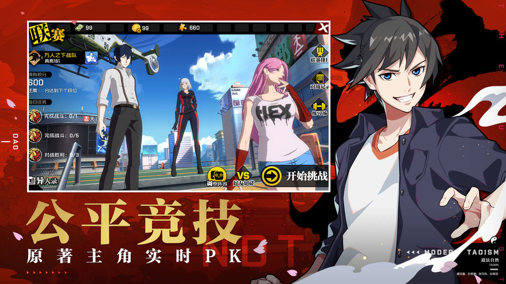 一人之下手游下载官网版