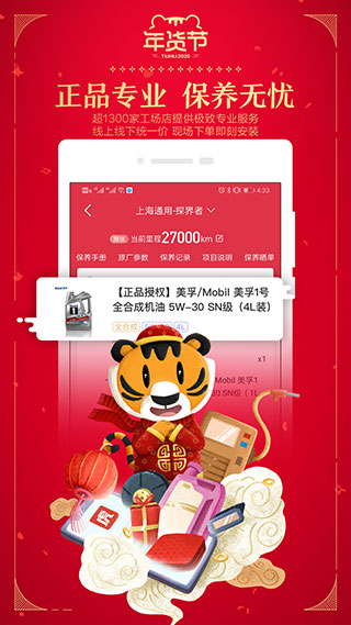 途虎养车官网版