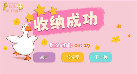 鸭鸭收纳大师免费版