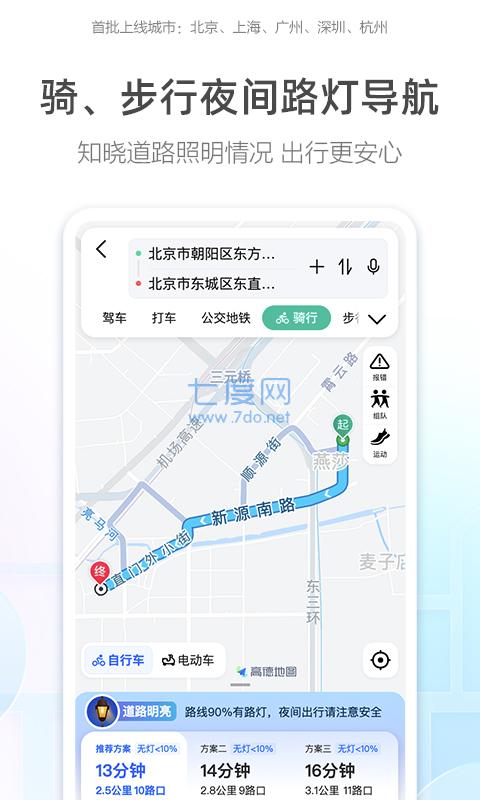 高德地图导航最新版