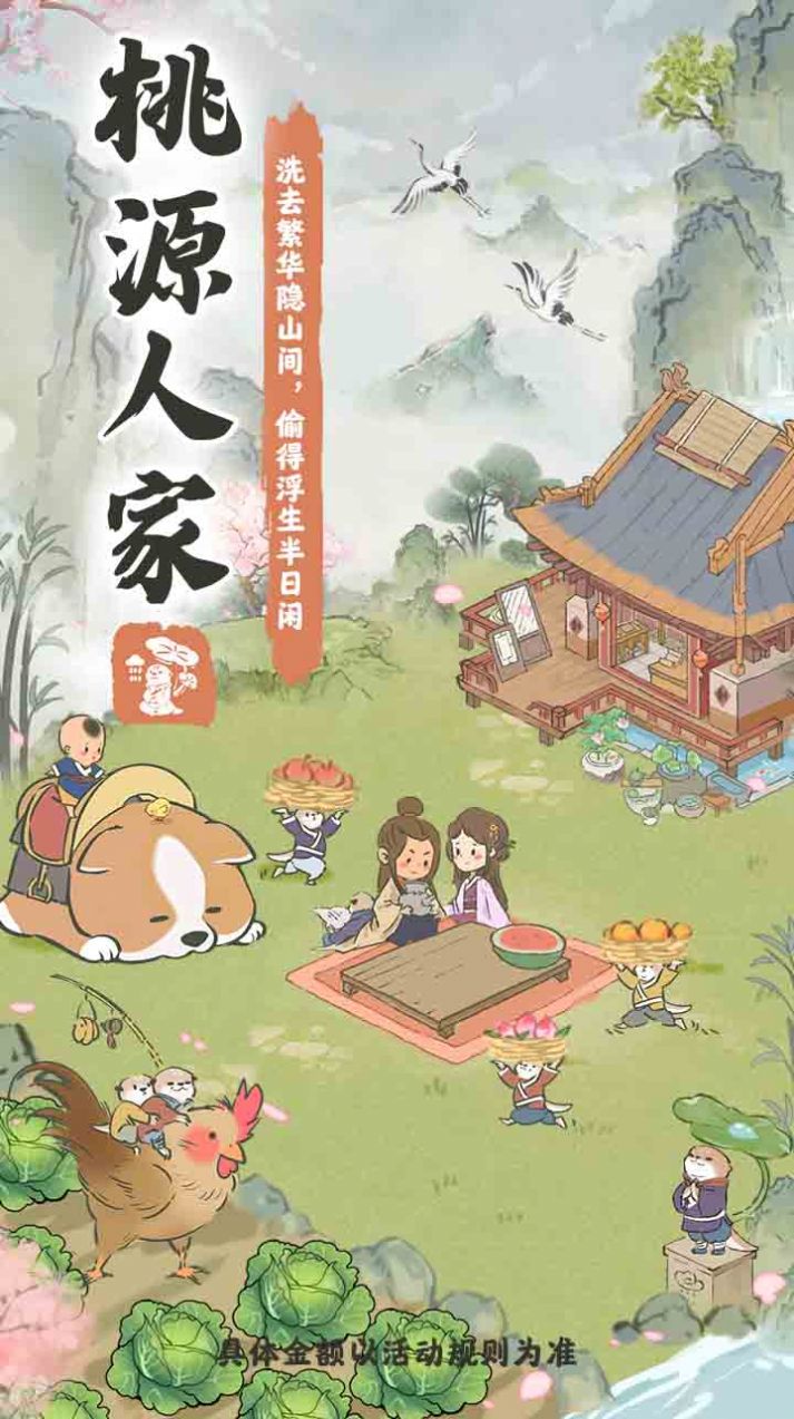 桃源人家2023最新版