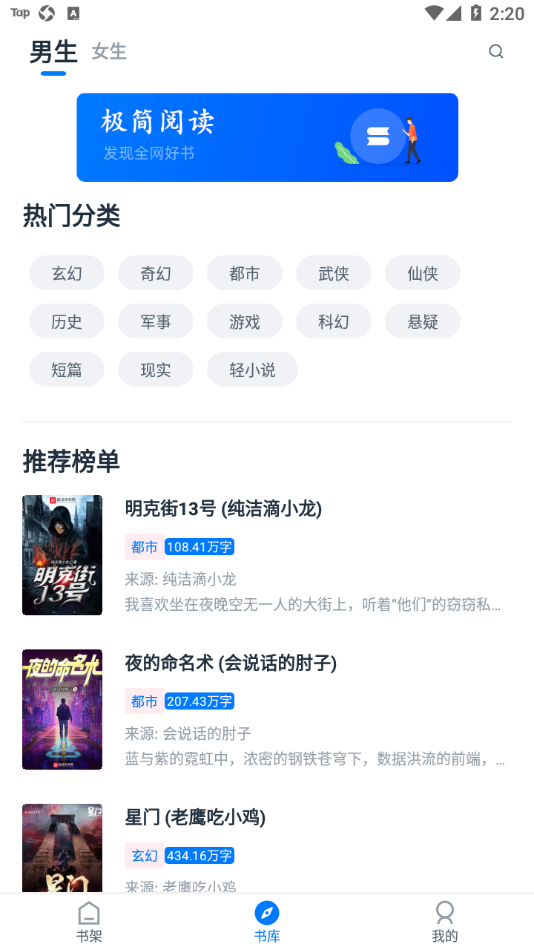 极简阅读安卓版