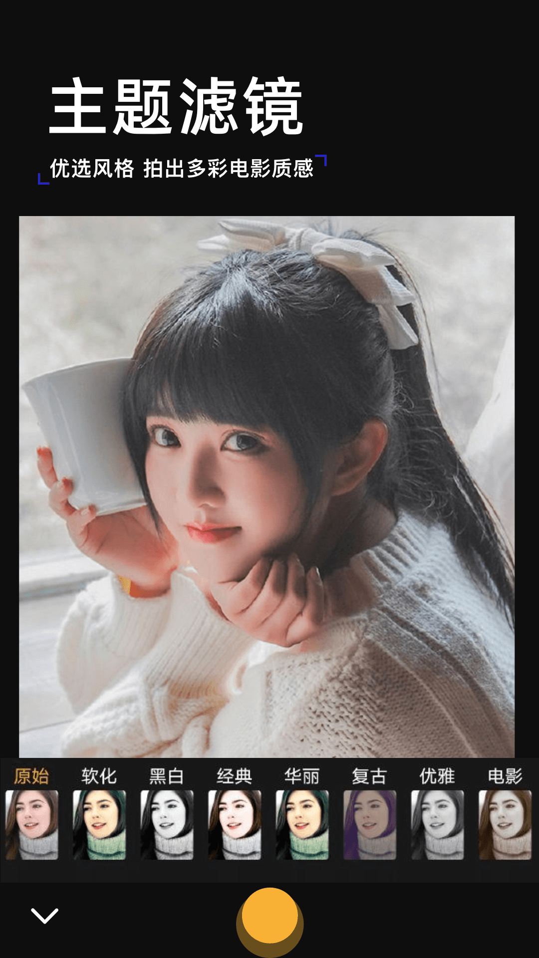 素颜美相机app最新版