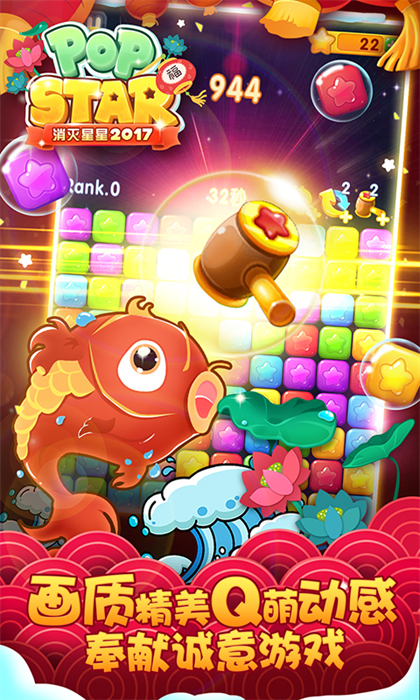 消灭星星红包版