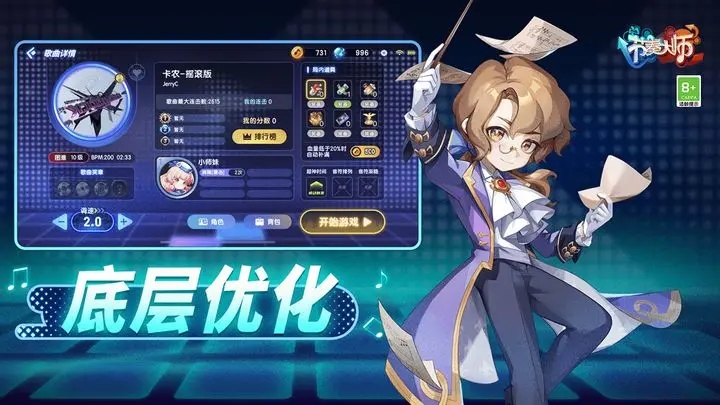 节奏大师感恩回归版本