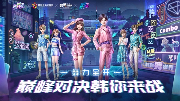 劲舞团：舞力全开