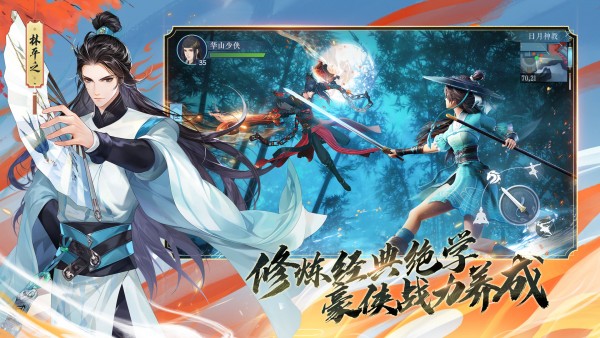 新笑傲江湖手游初心服