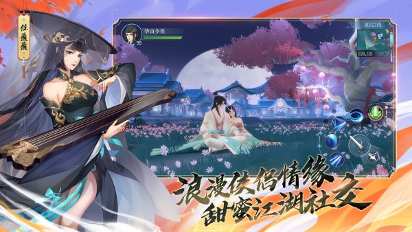 新笑傲江湖手游初心服