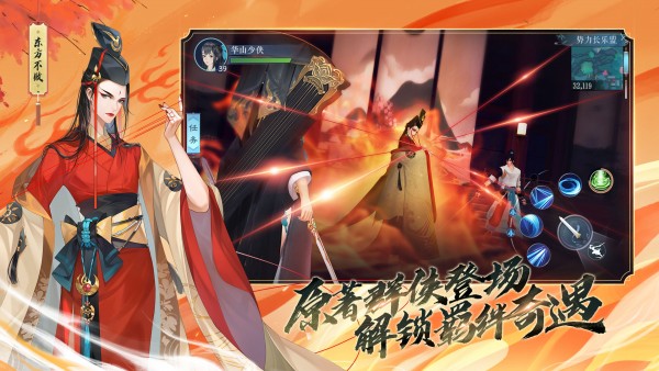 新笑傲江湖手游初心服